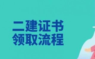 二建续签流程（二建续签流程视频）