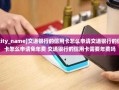 交通信用卡申请流程（怎么办交通银行信用卡申请）