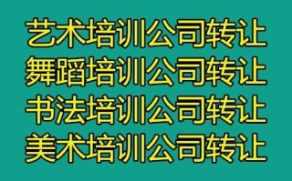 艺术培训工商注册流程（艺术培训工商注册有新政策?）