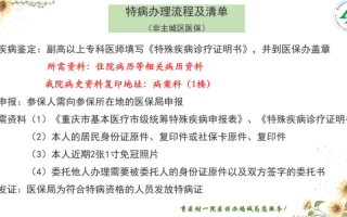 重庆市特病办理流程（重庆特病证办理流程）