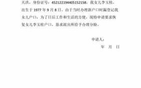 户口恢复申请流程（户口恢复需要什么资料）