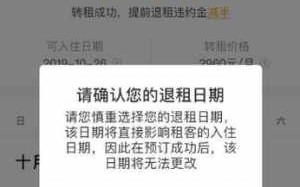 自如取消转租流程（自如怎样取消转租）