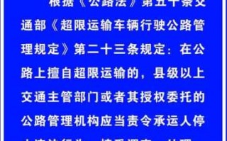 超限站处理罚款流程（超限站罚款标准）