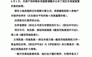 拆迁谈判的流程（拆迁谈判怎么争平方）