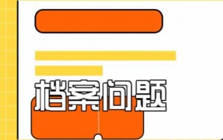 广东调档案流程（广东省如何调档案）