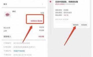 手机微店退款流程（手机微店怎么退保证金）