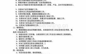 休闲会所部长工作流程（休闲会所部长的职责）