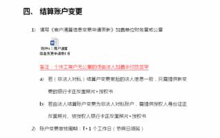 工行法人章变更流程（工商变更法人章程修正）