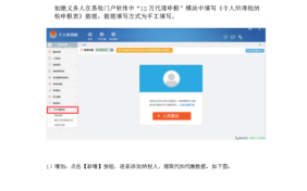 税局代扣代缴流程（税务代扣网上怎么操作）