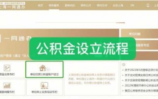 公司开公积金账户流程（公司开公积金账户怎么开）