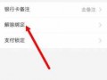闲聊绑卡流程（闲聊绑定银行卡怎么解绑）