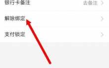 闲聊绑卡流程（闲聊绑定银行卡怎么解绑）