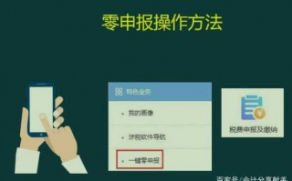 企业零申报操作流程（企业零申报需要多少费用）