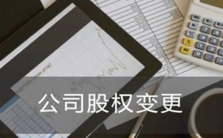 长沙股权变更流程（长沙股权交易中心官网）