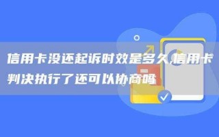 老公欠信用卡抓捕流程（老公欠信用卡不还会查封妻子账户吗）