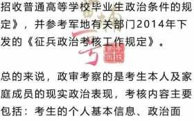 军校政审父母流程（军校政审父母最新标准 政审要求有哪些）