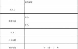 招标文件领取的流程（招标文件领取表怎样填写）