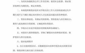 投诉学校流程（投诉学校流程怎么写）