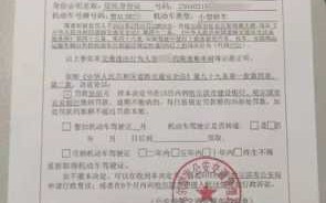 超速罚单处理流程（超速行驶罚单）