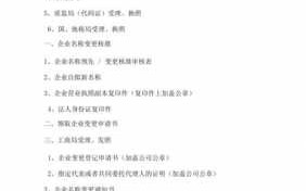 企业名称更改流程（企业名字更改）