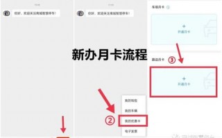 停车场月卡办理流程（停车场月卡是不是每月都要交钱）