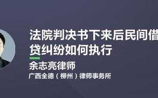 借款法院执行流程（借款法院执行不下来怎么办）