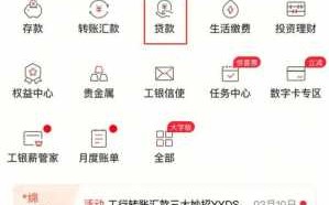 工行提前还房贷流程（工行提前还房贷流程app操作）