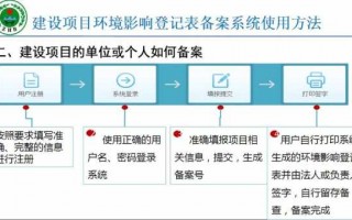 环保备案流程（环保备案怎么办理）