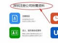 深圳公司注册网上流程（深圳公司注册网上流程视频）