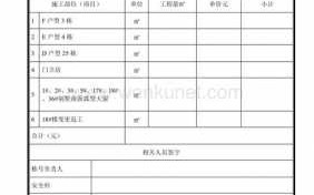 工地班组结算流程（工程施工班组结算表格）