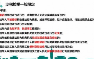 逃税举报流程（逃税举报流程是什么）