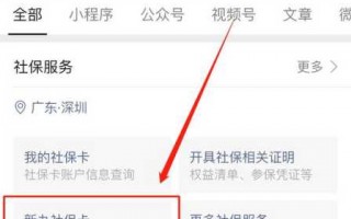 深圳办理社保卡流程（深圳社保如何办理社保卡）