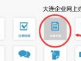 大连公司年审流程（大连企业年报系统）