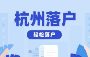 关于杭州挂靠亲友流程的信息