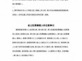 律师会见嫌疑人流程（律师会见嫌疑人需要什么材料）