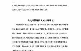 律师会见嫌疑人流程（律师会见嫌疑人需要什么材料）