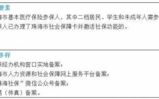 珠海社保异地报销流程（珠海社保卡异地就医报销流程）