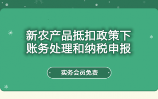 农产品免税流程（农产品免税如何报税）