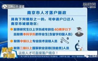 南京落户的学历流程（南京落户的学历流程是什么）