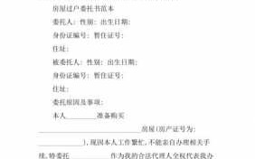 房产过户委托公证流程（房产过户委托公证费用收费标准）