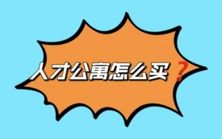 注册公司买公寓流程（注册公司的公寓）