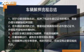 车贷先抵押后放款流程（车贷先抵押后放款怎么回事）