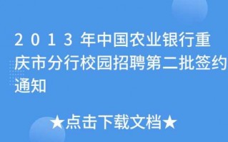 农行校招签约流程（农行校招签约手续怎么办理）