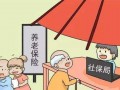 个人养老报停流程（养老怎么报停）