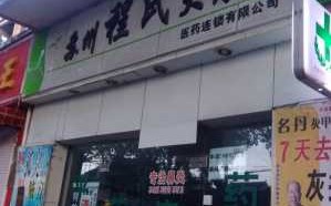 苏州药店搬迁流程（苏州药店搬迁流程表）