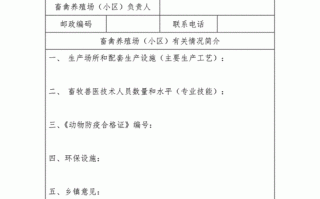 畜禽场申报流程（畜禽养殖场备案管理办法）