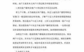 燕郊户口迁入流程（燕郊户口迁移需要什么材料）