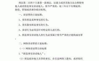 诽谤罪流程（诽谤罪如何处理）