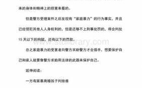 家暴定罪流程（家暴罪怎么判）