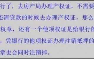 他项权证如何办理流程（他项权证怎么办理流程）